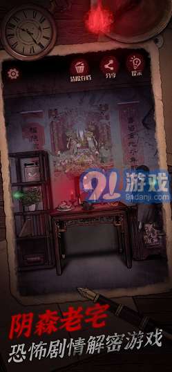 阴宅谜案安卓版v1.6截图1