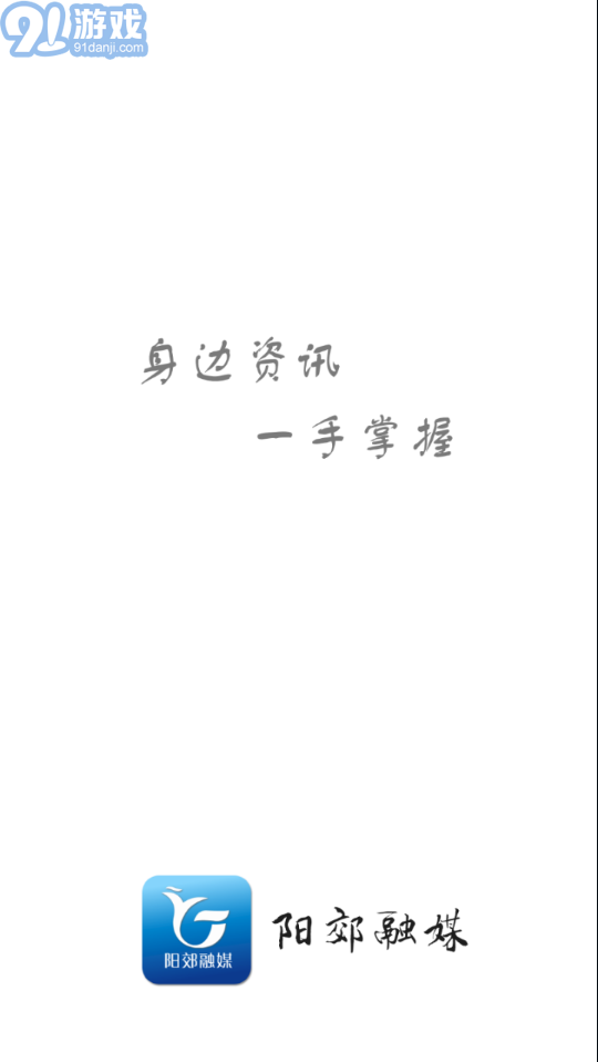 阳郊融媒免费版5.2.5截图3