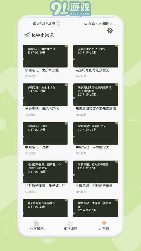 chemy化学竞赛培训1.5截图3