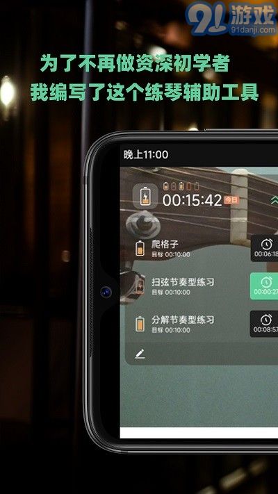 随即练吉他安卓版1.0.5截图2