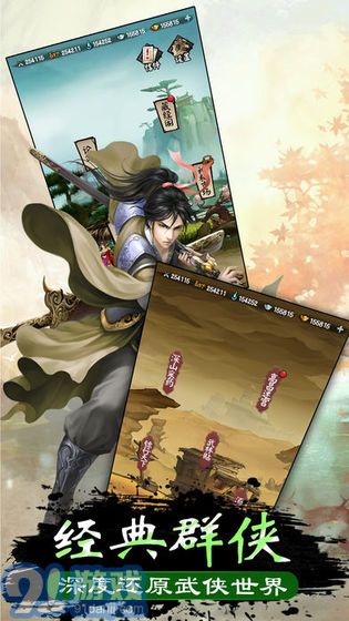 金庸群侠传xrenpyv1.1.0.11截图2