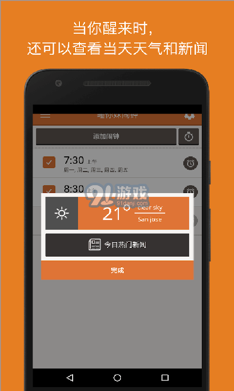 Alarmy4.6.9截图2