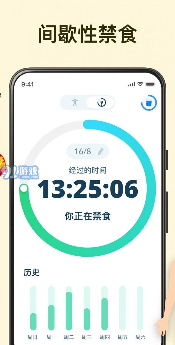 间歇断食追踪器v1.4.9截图5