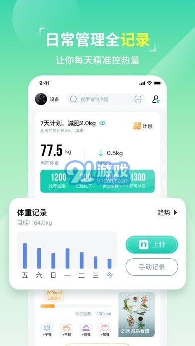热量减肥法苹果版v1.9.12截图2