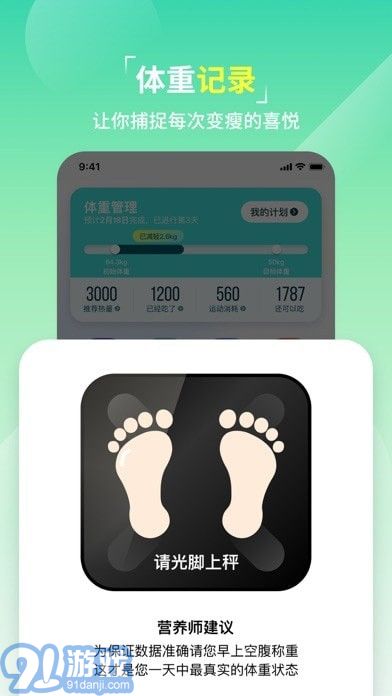 热量减肥法苹果版v1.9.12截图4