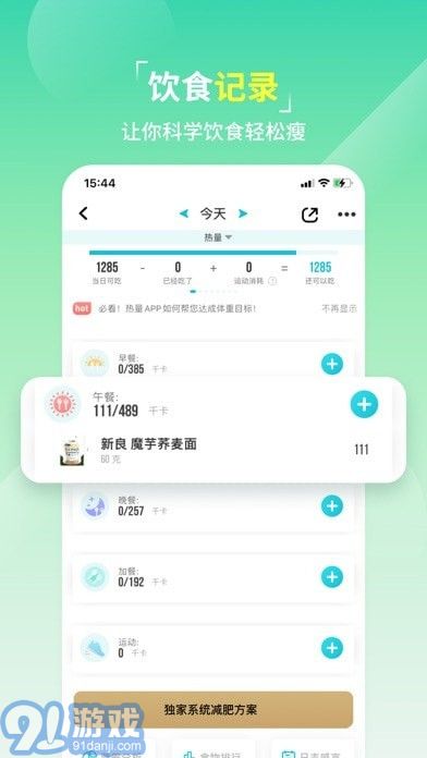 热量减肥法苹果版v1.9.12截图5