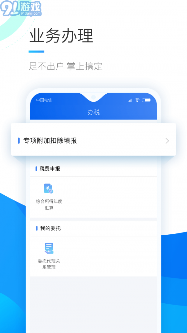 个人所得税v1.5.9截图1