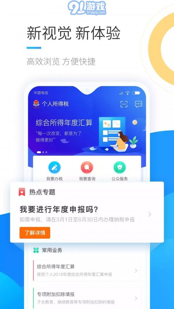 个人所得税v1.5.9截图2