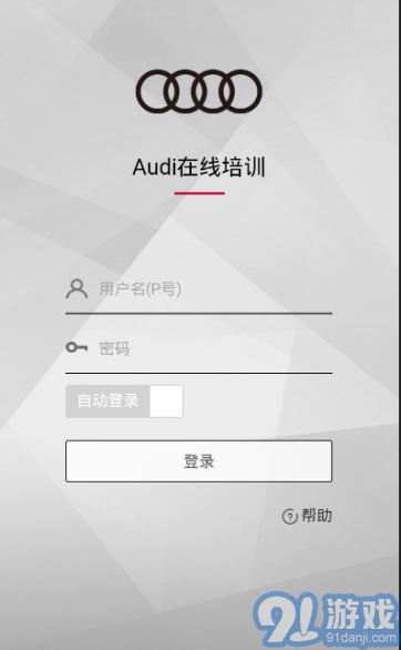 Audi在线培训1.5截图1