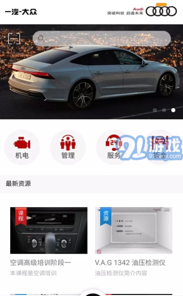 Audi在线培训1.5截图3