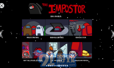 Among Us自由模式v.3.11截图3