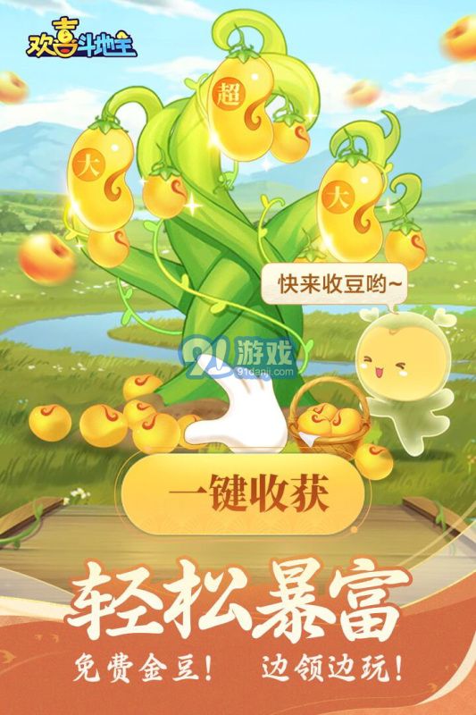 欢喜斗地主地址v1.29截图1