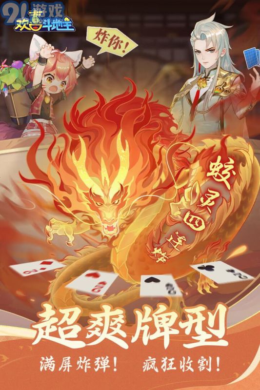 欢喜斗地主地址v1.29截图3