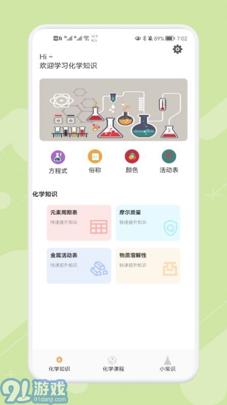 chemy化学工具箱1.5截图2
