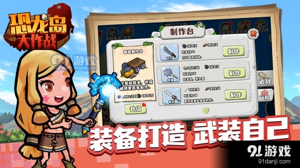 恐龙岛大作战v1.4.4截图2