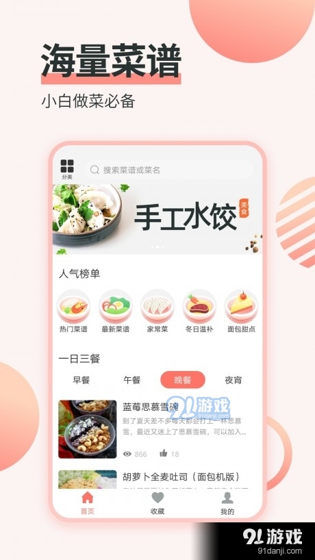 做菜菜谱1.3.10截图1