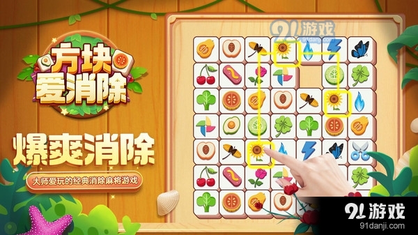 方块爱消除2.3.6截图1