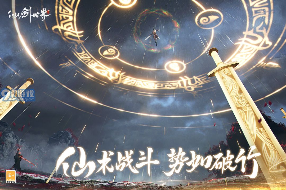 仙剑世界免安装v1.72截图1