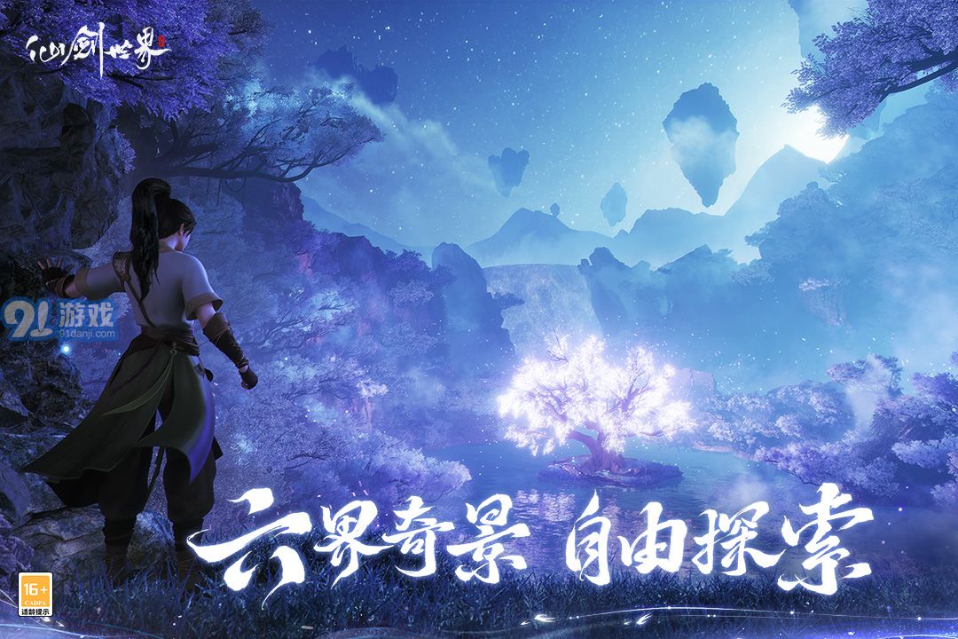 仙剑世界免安装v1.72截图2