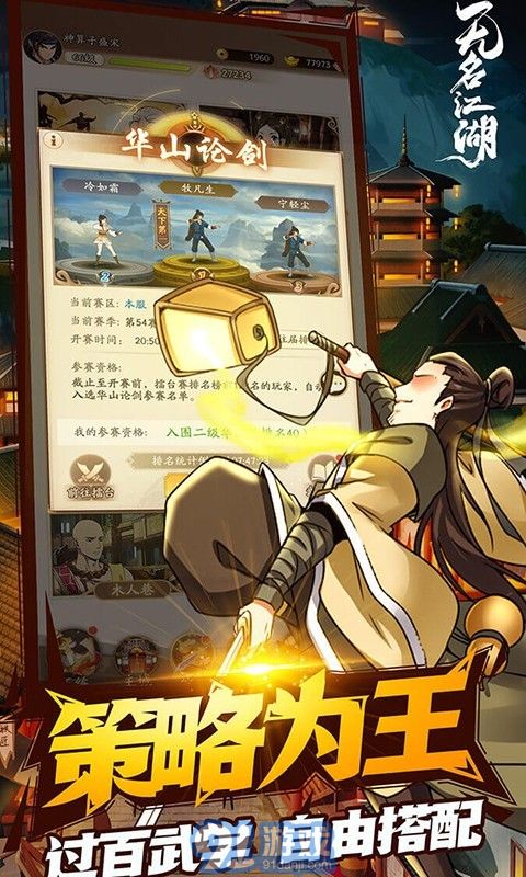 无名江湖手机版v2.13截图1