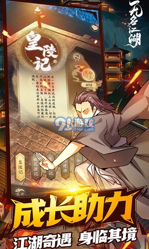 无名江湖手机版v2.13截图2