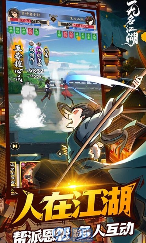 无名江湖手机版v2.13截图3