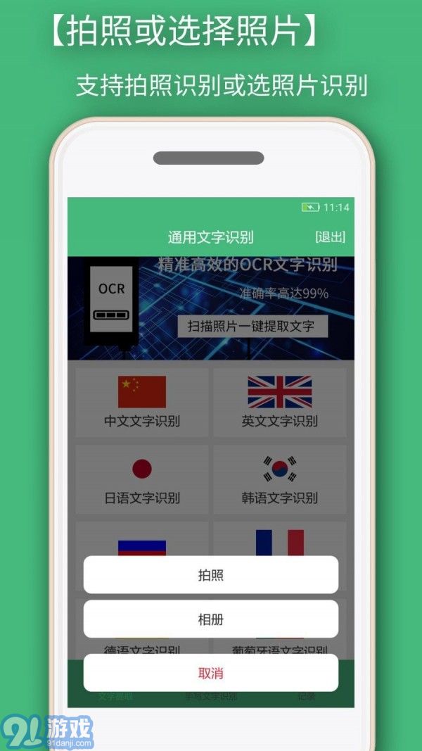 照片转文字识别提取1.3.11截图5