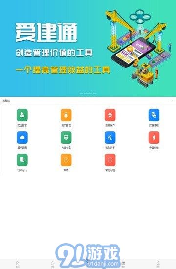 爱建通2.10截图1