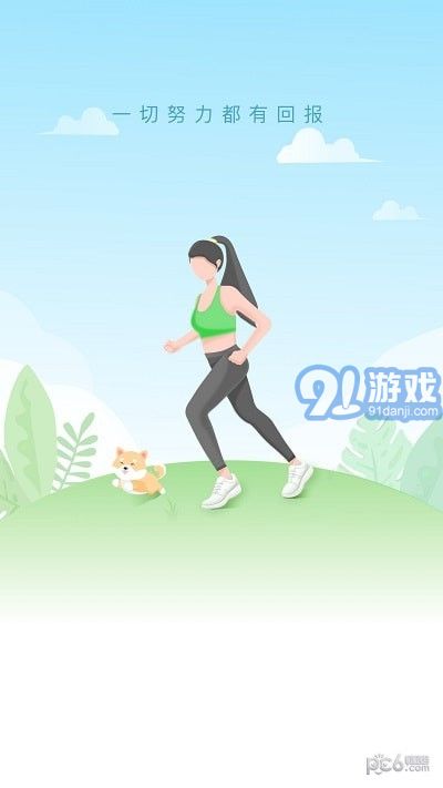 点点计步2.0.9截图1