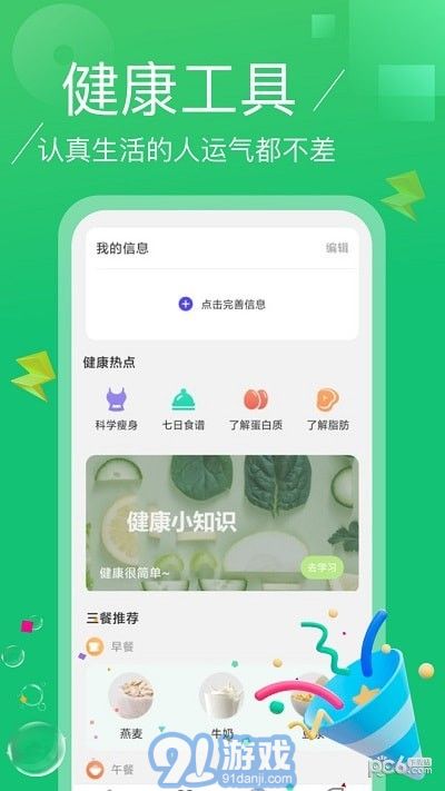 点点计步2.0.9截图2