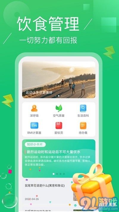 点点计步2.0.9截图3