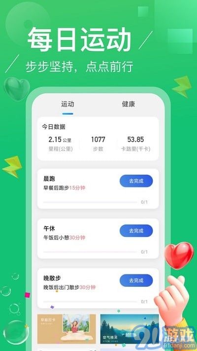 点点计步2.0.9截图4