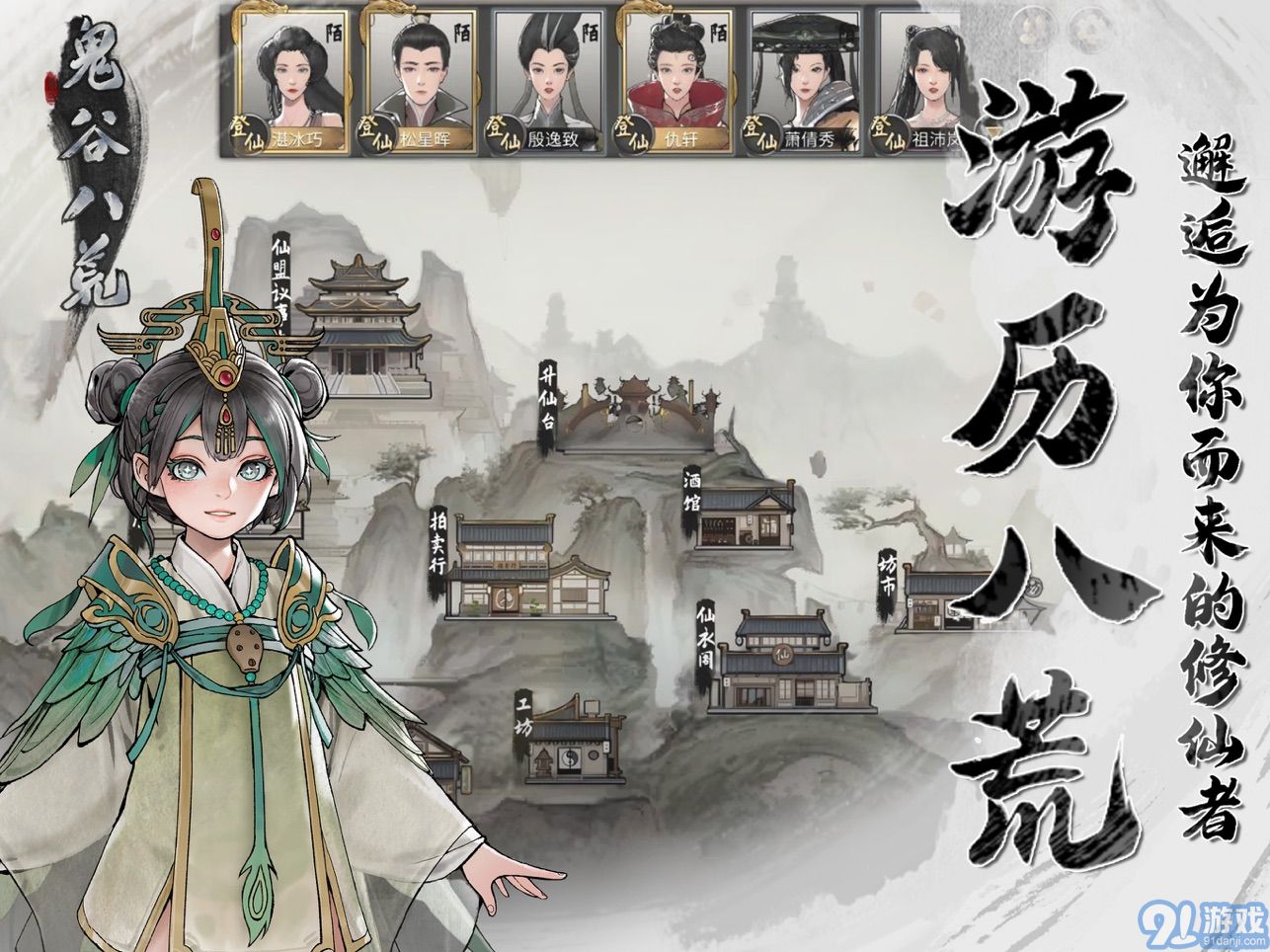 鬼谷八荒免广告v2.23截图1