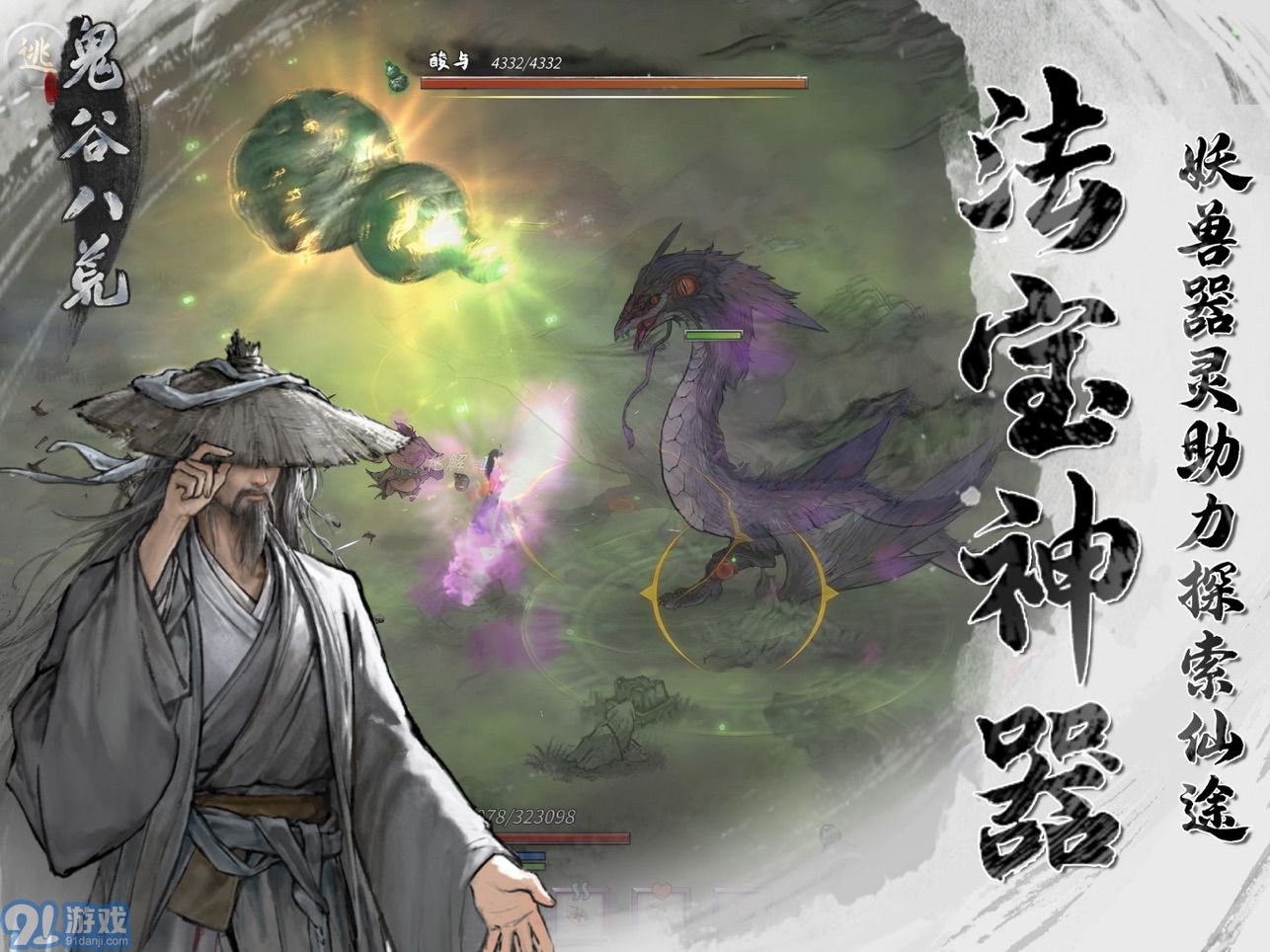 鬼谷八荒免广告v2.23截图2