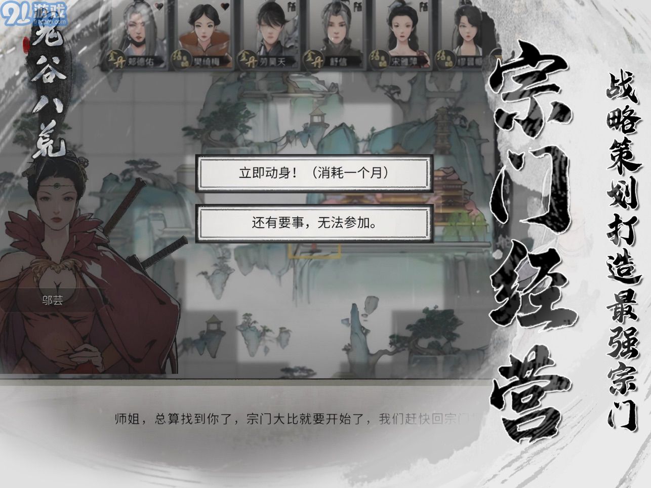 鬼谷八荒免广告v2.23截图3