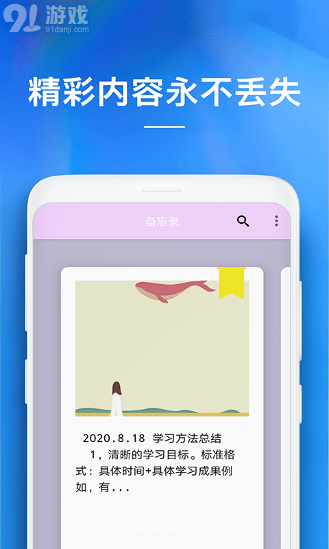 随备忘录1.0.11.1266截图1