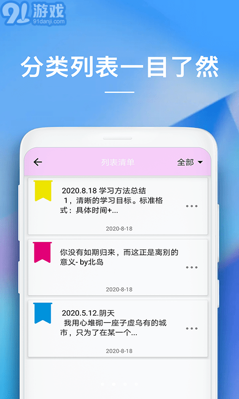 随备忘录1.0.11.1266截图2