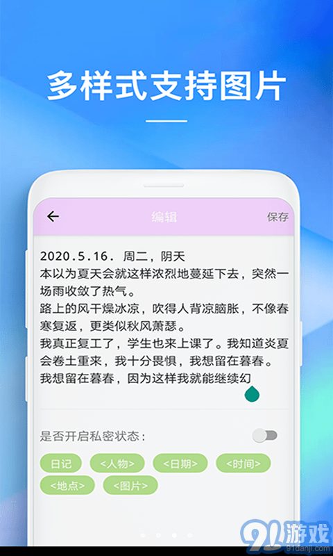 随备忘录1.0.11.1266截图3