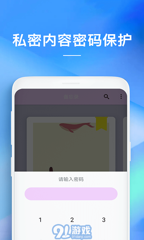 随备忘录1.0.11.1266截图4