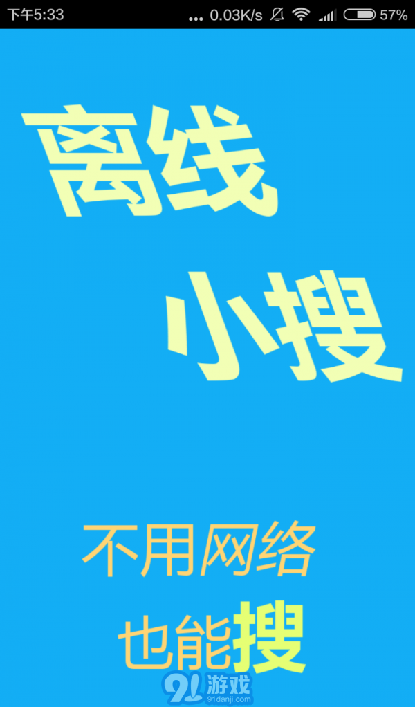 离线小搜2.2.4截图2