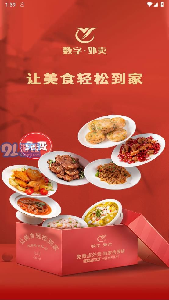 燕巢数字外卖V2.2.6截图1