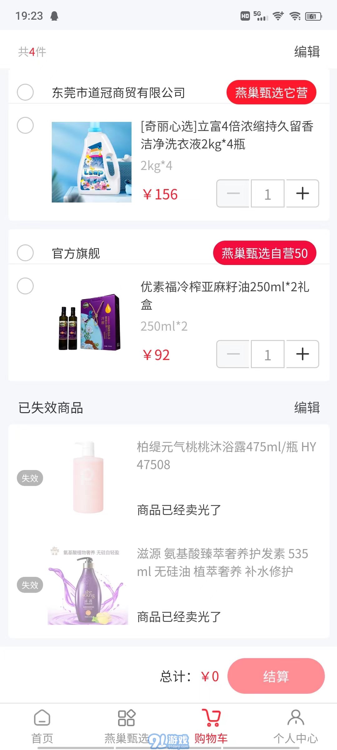 燕巢数字外卖V2.2.6截图3
