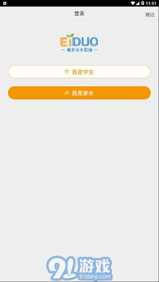 爱多分家长端1.0.10截图1