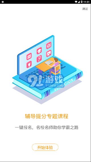 爱多分家长端1.0.10截图4