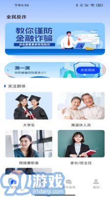 金钟反诈卫士v1.5截图1