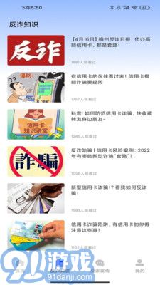 金钟反诈卫士v1.5截图2