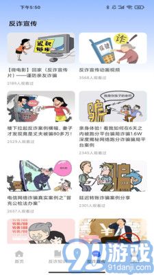 金钟反诈卫士v1.5截图3