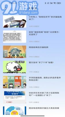 金钟反诈卫士v1.5截图4