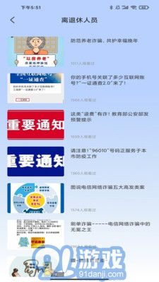 金钟反诈卫士v1.5截图5