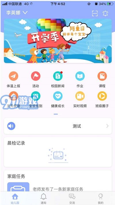 阿童目家长版3.1.6截图1
